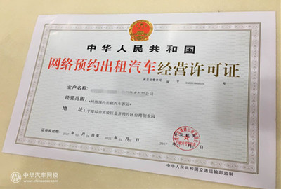 網(wǎng)絡預約出租汽車經(jīng)營許可申請指南 流程與材料全解析