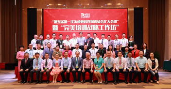 凝聚智慧，共繪藍(lán)圖 完美“系統(tǒng)教育咨詢委員會(huì)擴(kuò)大會(huì)議暨培訓(xùn)戰(zhàn)略工作坊”深度拓展咨詢服務(wù)新篇章